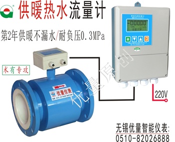 供暖熱水流量計